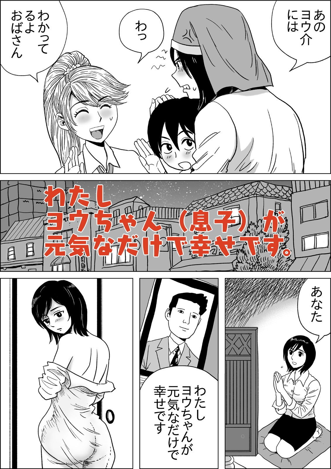 商店街の八百屋さんママ サンプル4ページ目