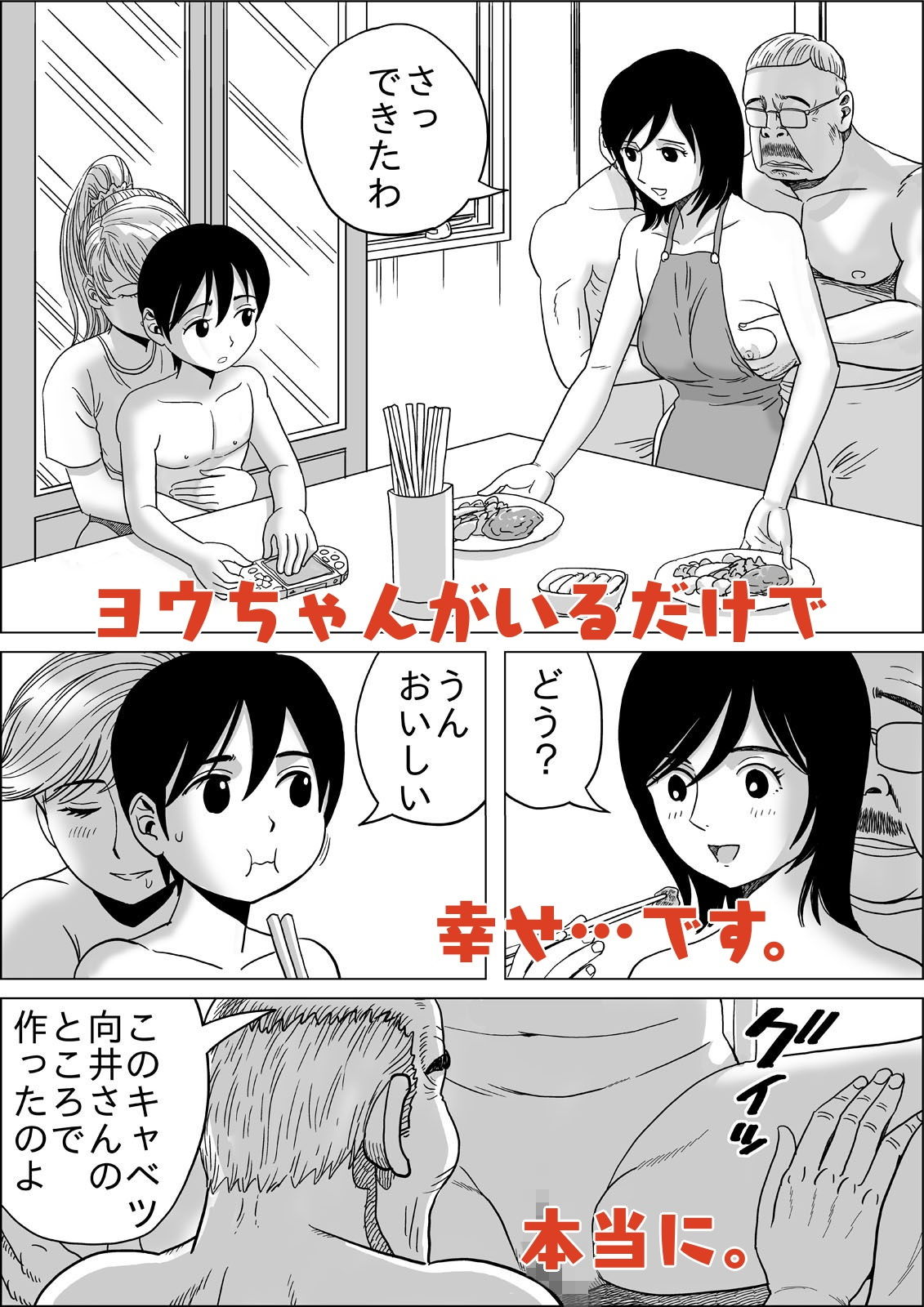 商店街の八百屋さんママ サンプル6ページ目