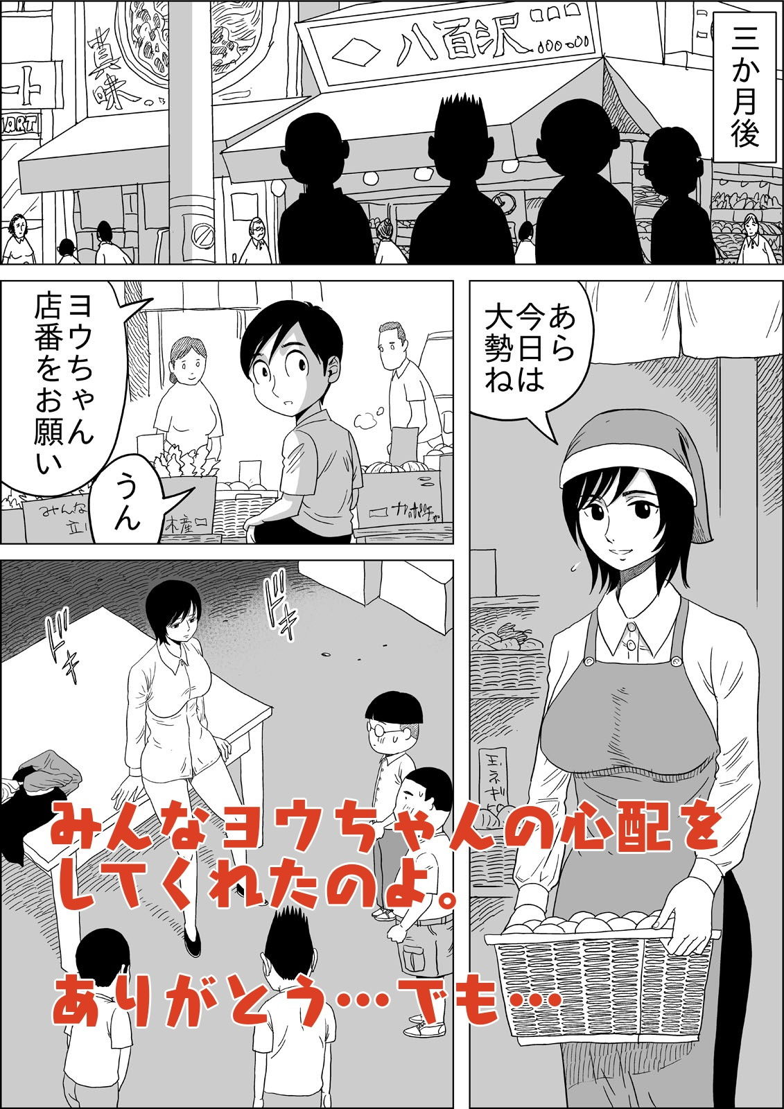 商店街の八百屋さんママ サンプル7ページ目