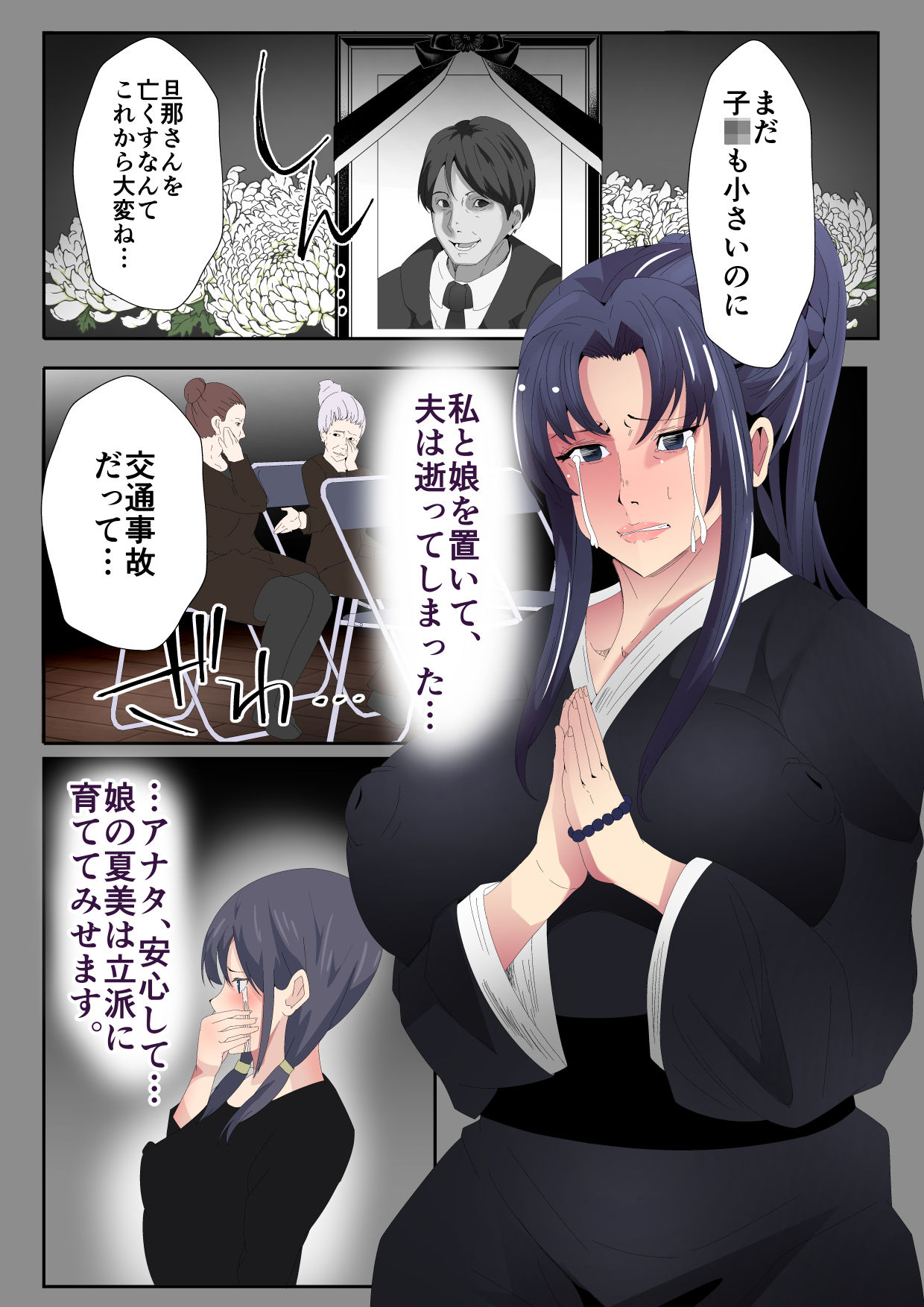 かわ娘〜愛娘を乗っ取られた母〜 サンプル3ページ目