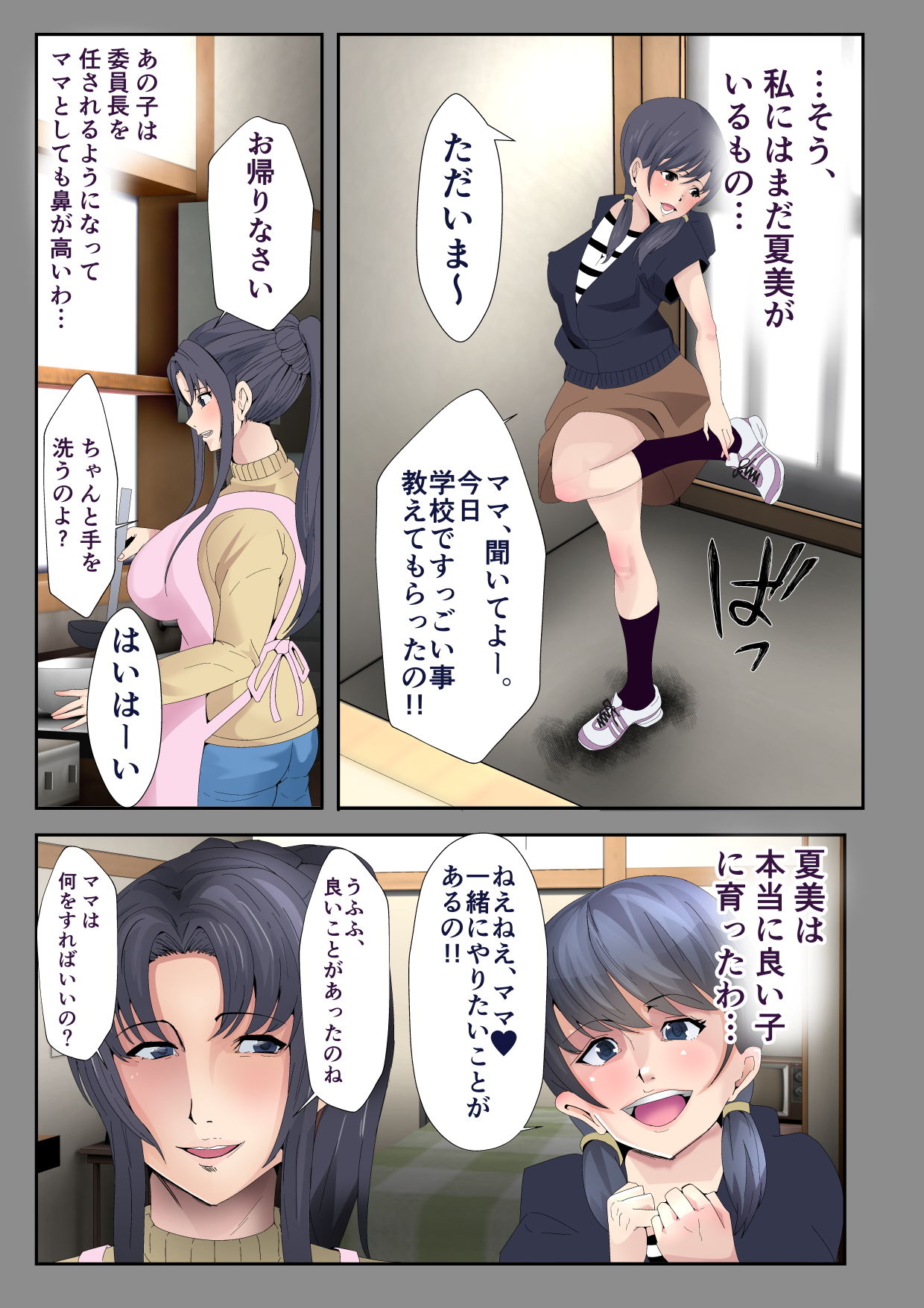 かわ娘〜愛娘を乗っ取られた母〜 サンプル4ページ目