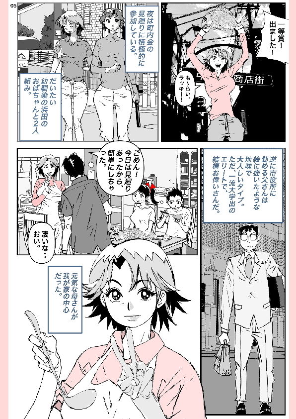 奴が母さんにしたこと・・・ サンプル1ページ目