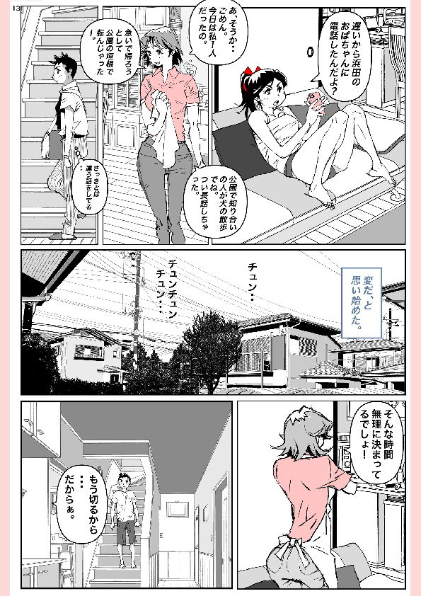 奴が母さんにしたこと・・・ サンプル2ページ目