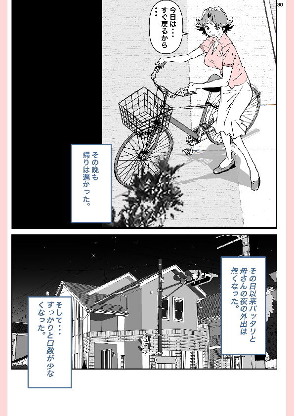 奴が母さんにしたこと・・・ サンプル3ページ目