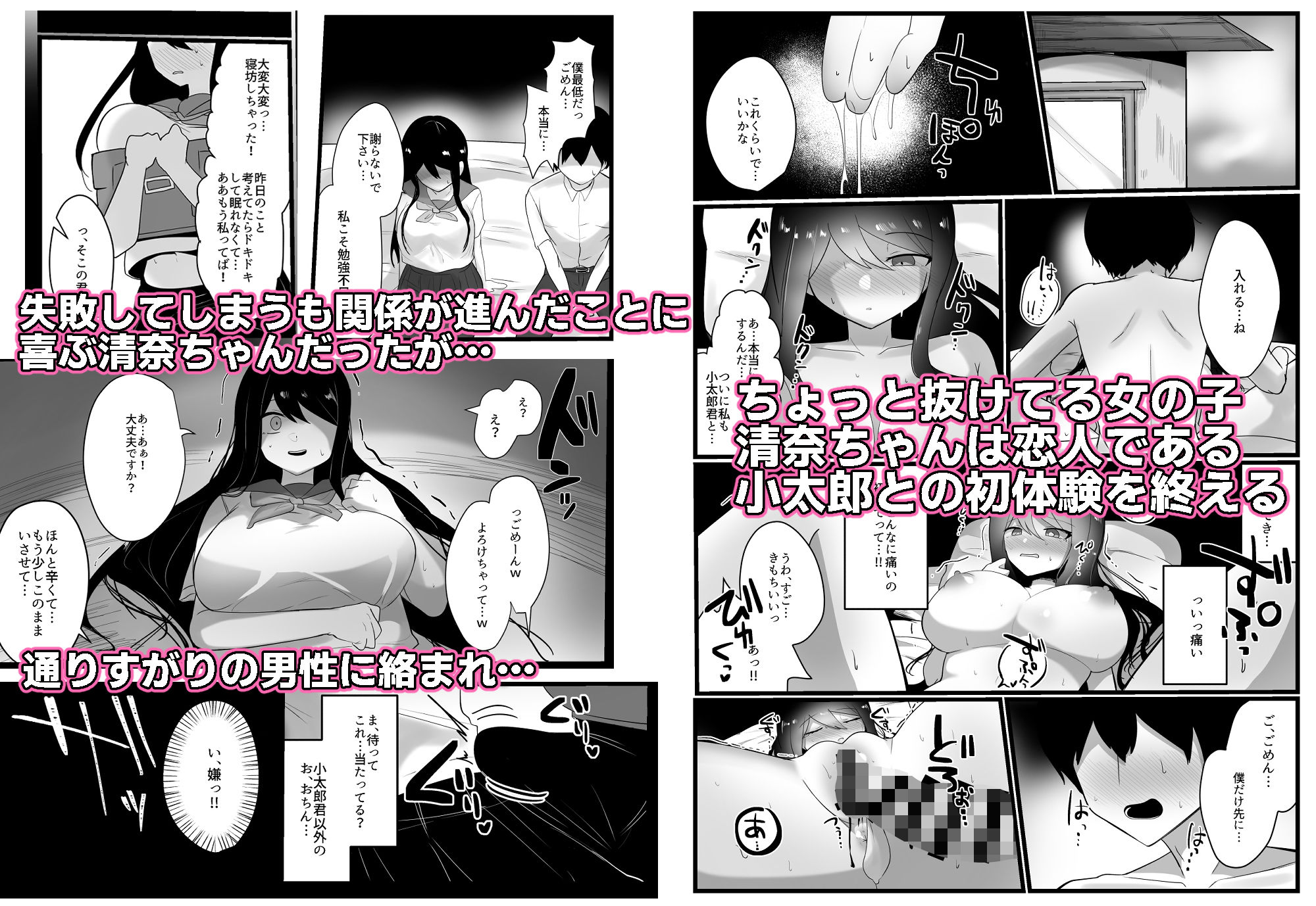 彼氏の叔父は最低な人 サンプル2ページ目
