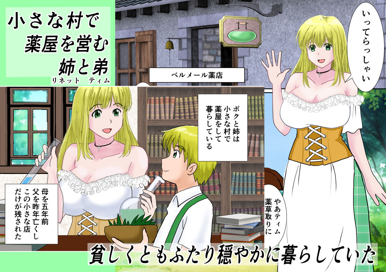 窓の向こうのお姉ちゃん サンプル1ページ目