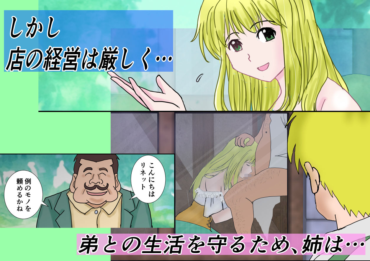 窓の向こうのお姉ちゃん サンプル2ページ目