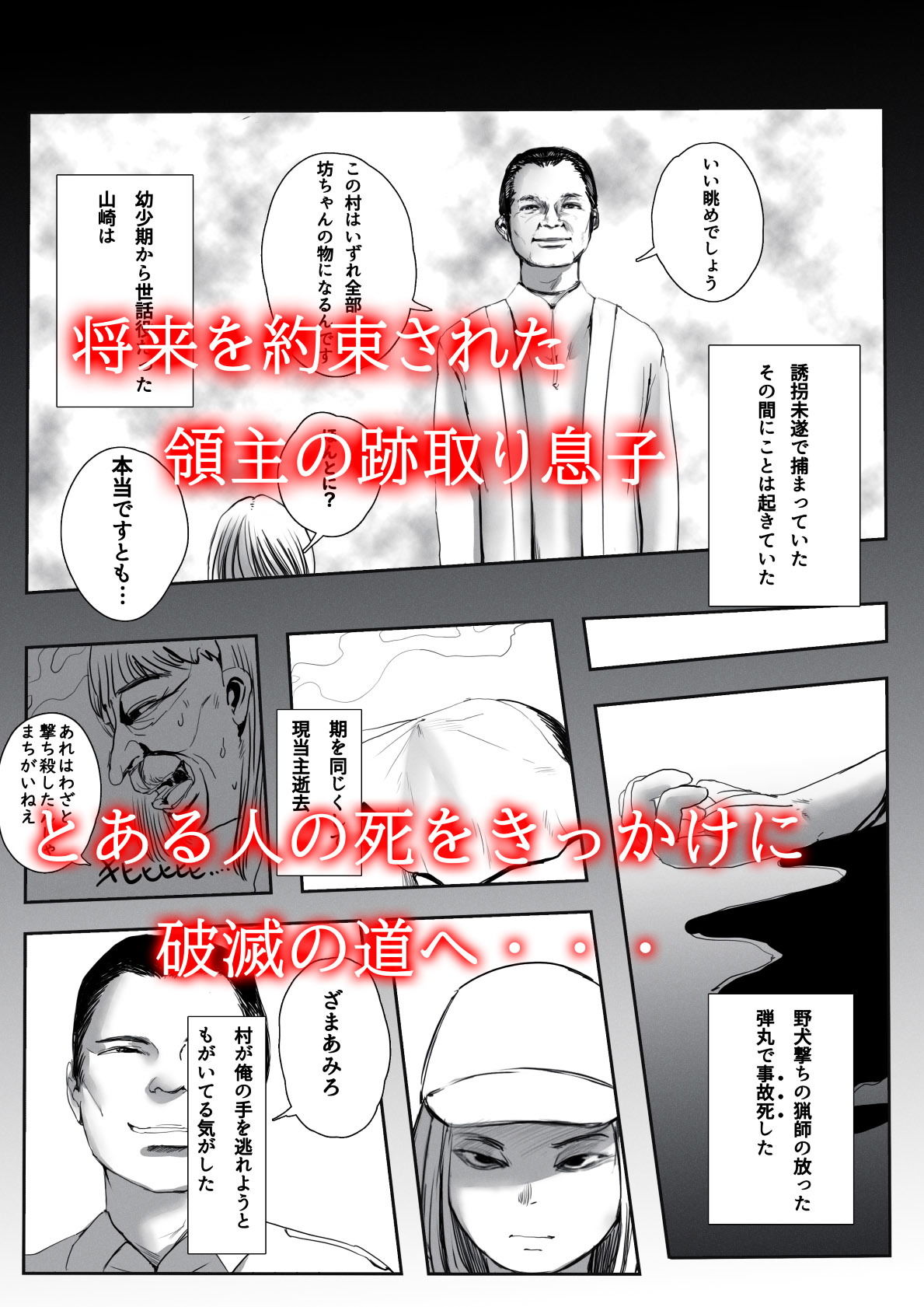 かどわかされて サンプル1ページ目