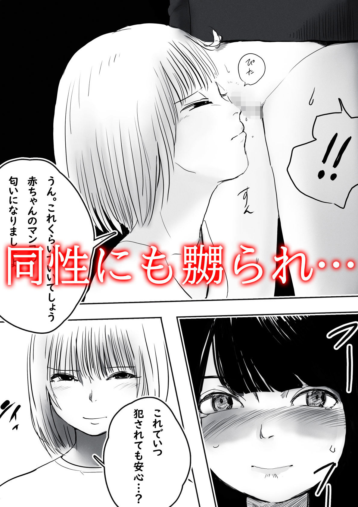 かどわかされて サンプル5ページ目