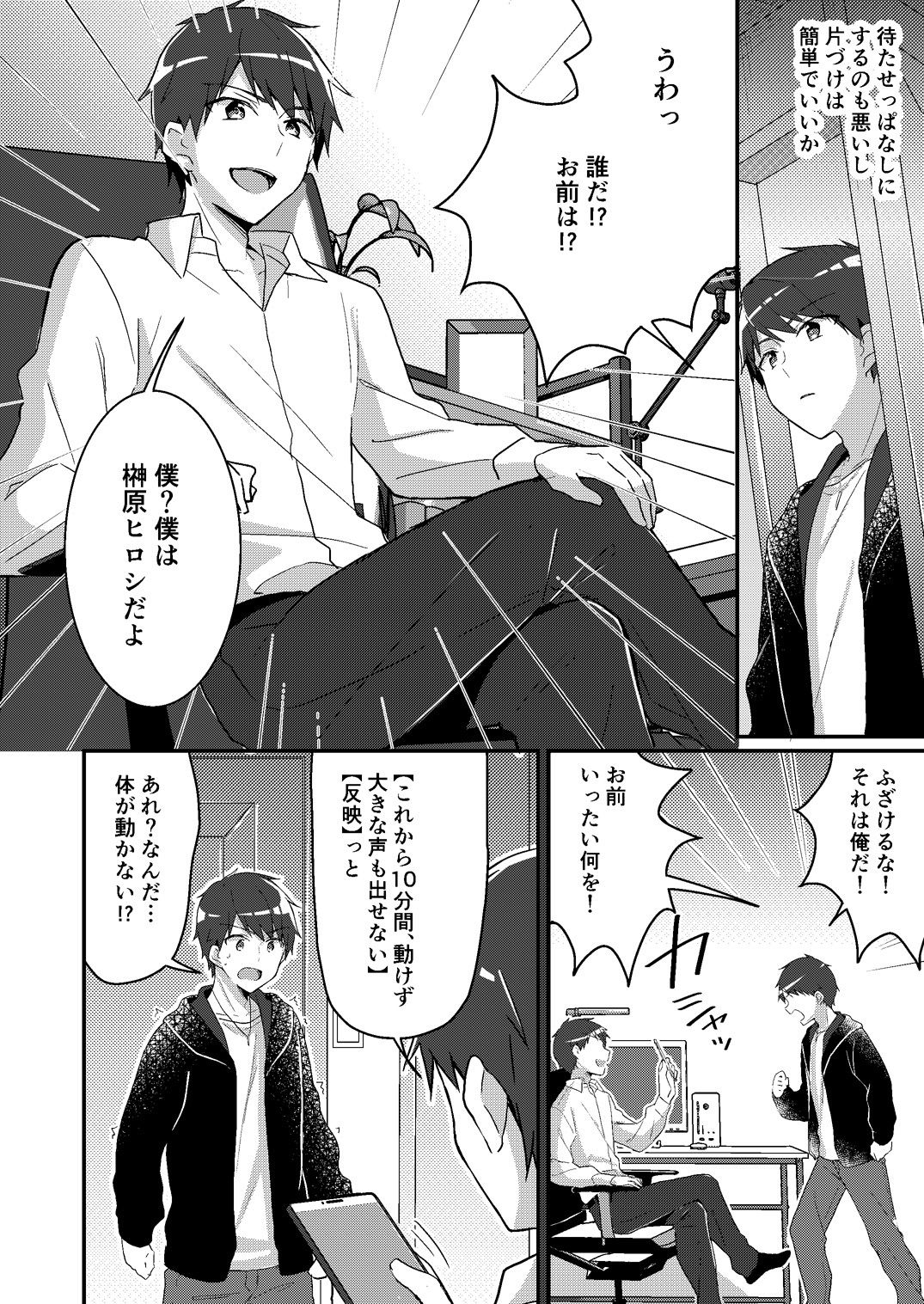 存在改変アプリ〜自分の妹に変えられた俺〜【TSFのFのほん 2021年2号】 サンプル2ページ目
