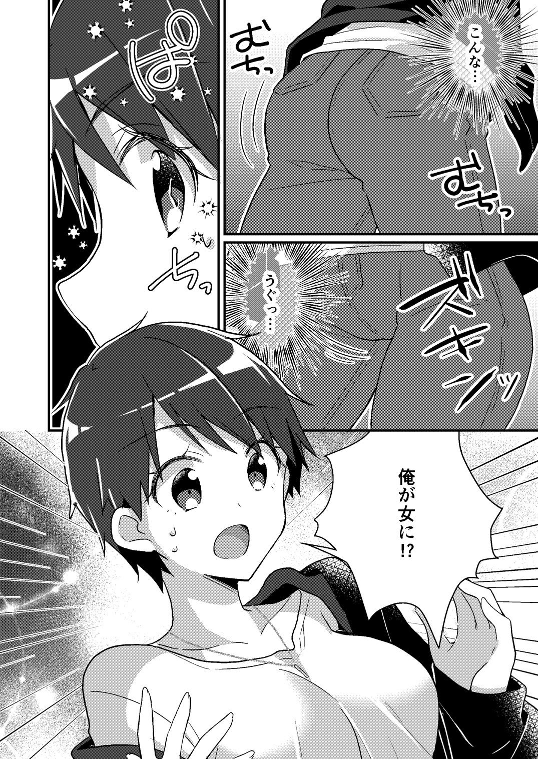 存在改変アプリ〜自分の妹に変えられた俺〜【TSFのFのほん 2021年2号】 サンプル4ページ目