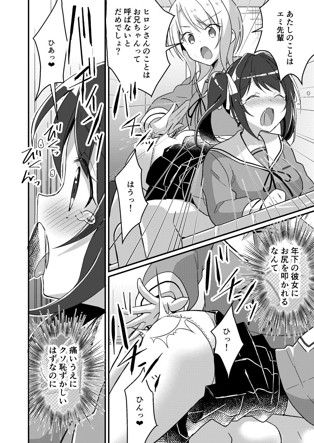 存在改変アプリ〜自分の妹に変えられた俺〜【TSFのFのほん 2021年2号】 サンプル5ページ目
