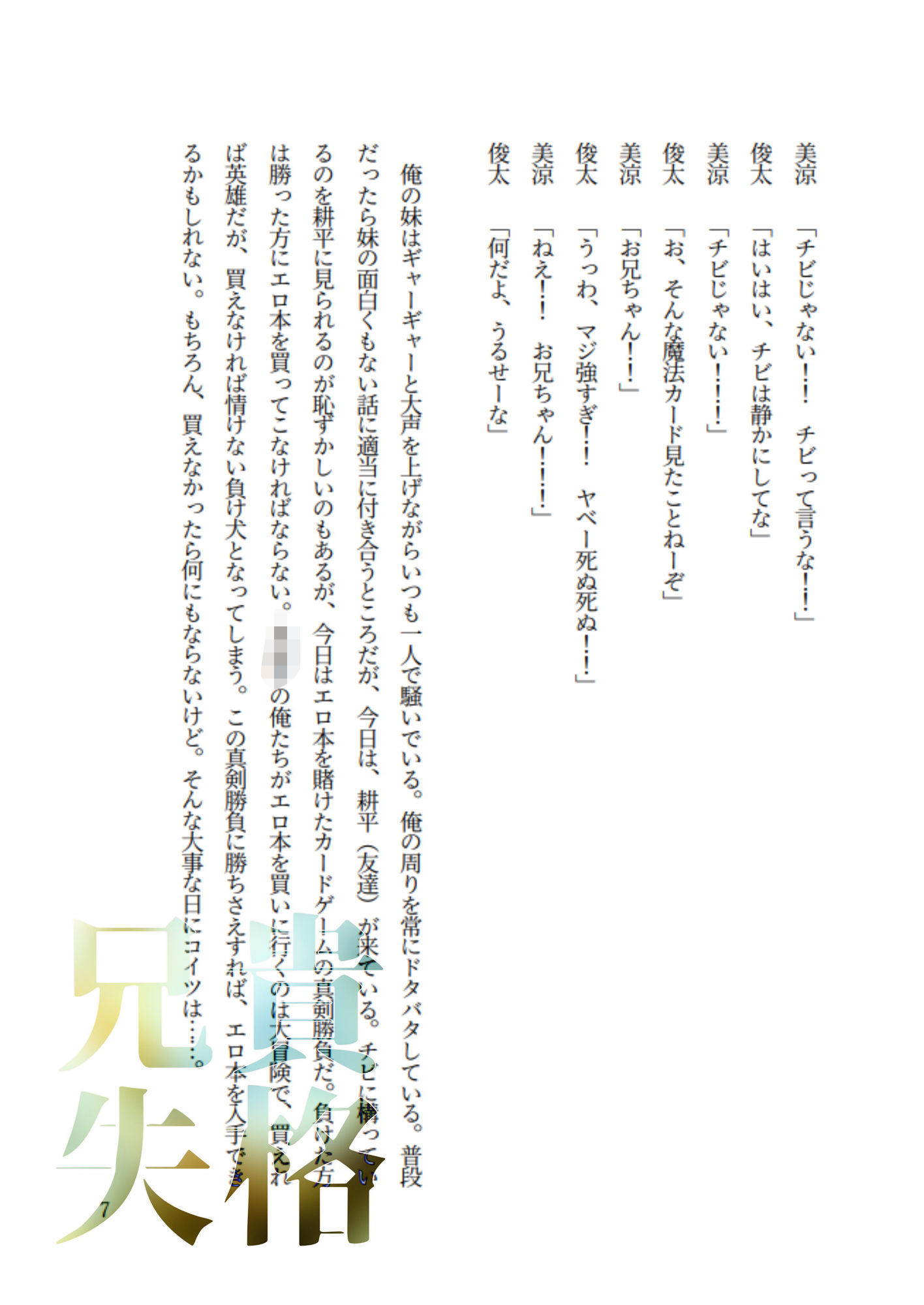 【高スペック高身長女子の妹×低身長のキモオタ兄】兄貴失格  前編【逆身長差17cm×精神崩壊×完全敗北】 サンプル2ページ目