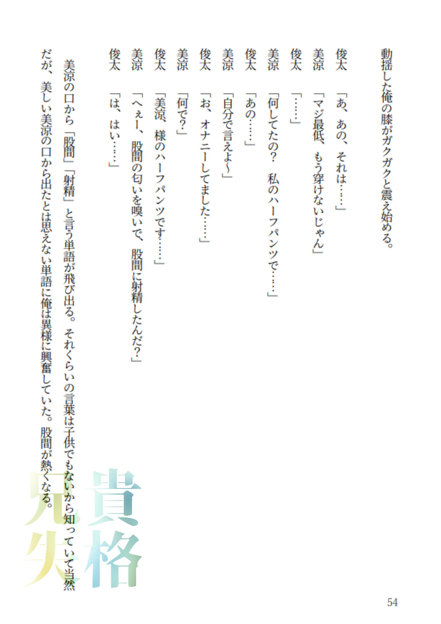 【高スペック高身長女子の妹×低身長のキモオタ兄】兄貴失格  前編【逆身長差17cm×精神崩壊×完全敗北】 サンプル3ページ目