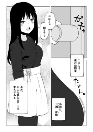 相眠姦 サンプル1ページ目
