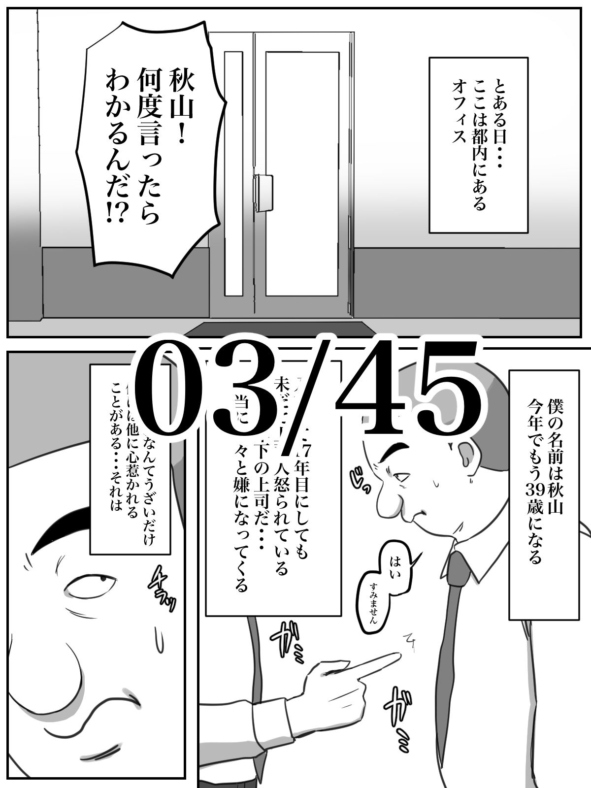 THE FIRST R○PE サンプル1ページ目