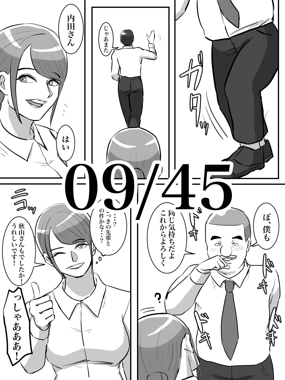 THE FIRST R○PE サンプル3ページ目