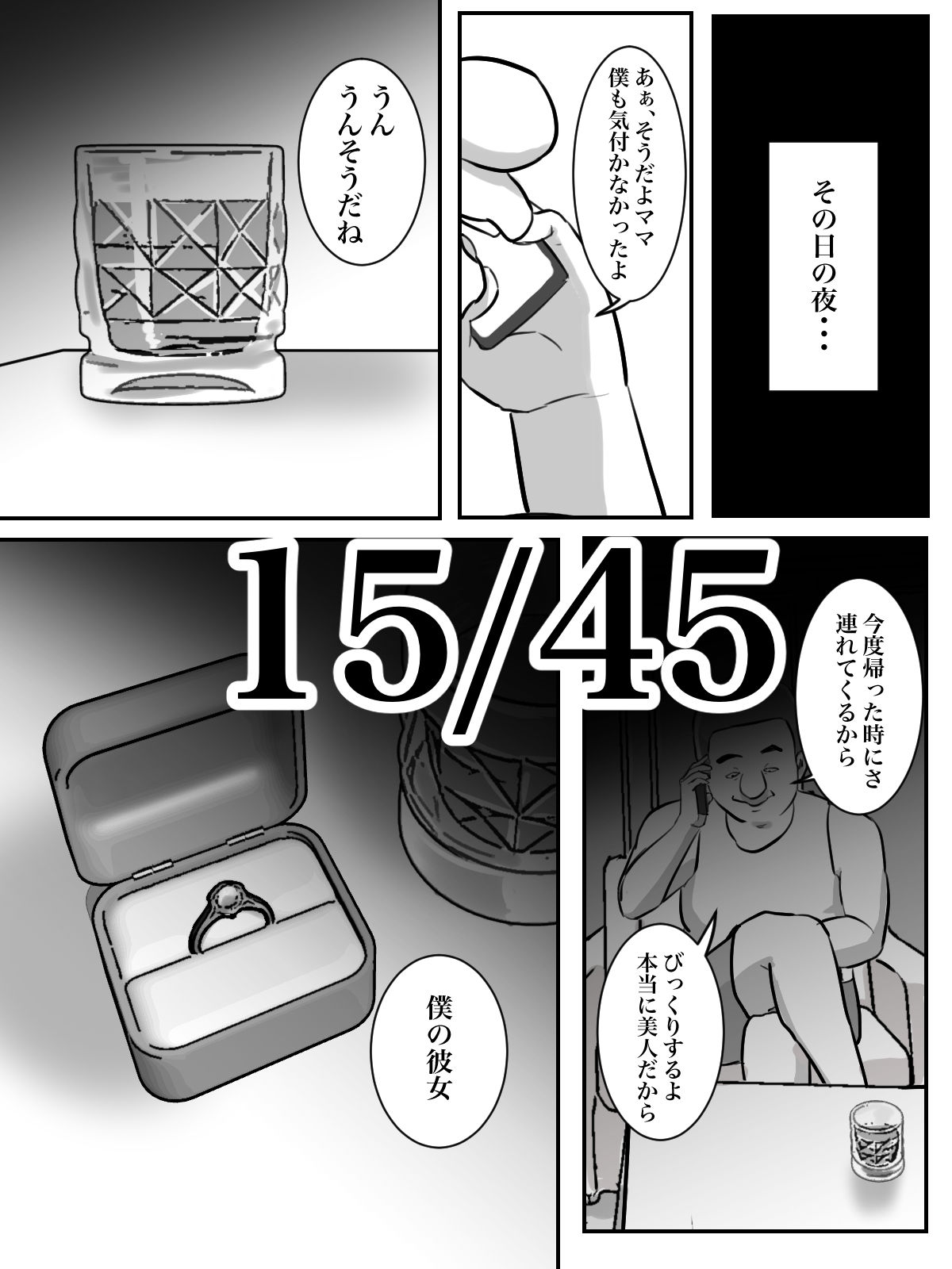 THE FIRST R○PE サンプル5ページ目