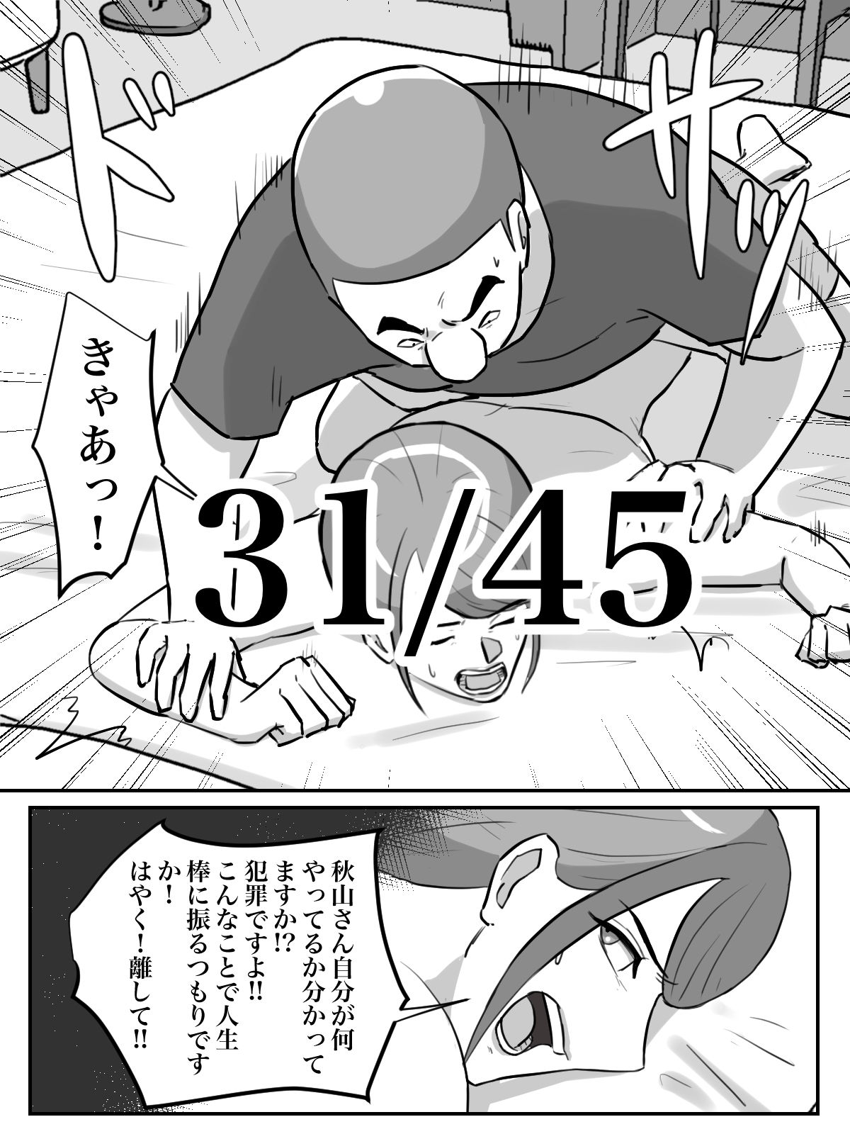 THE FIRST R○PE サンプル7ページ目