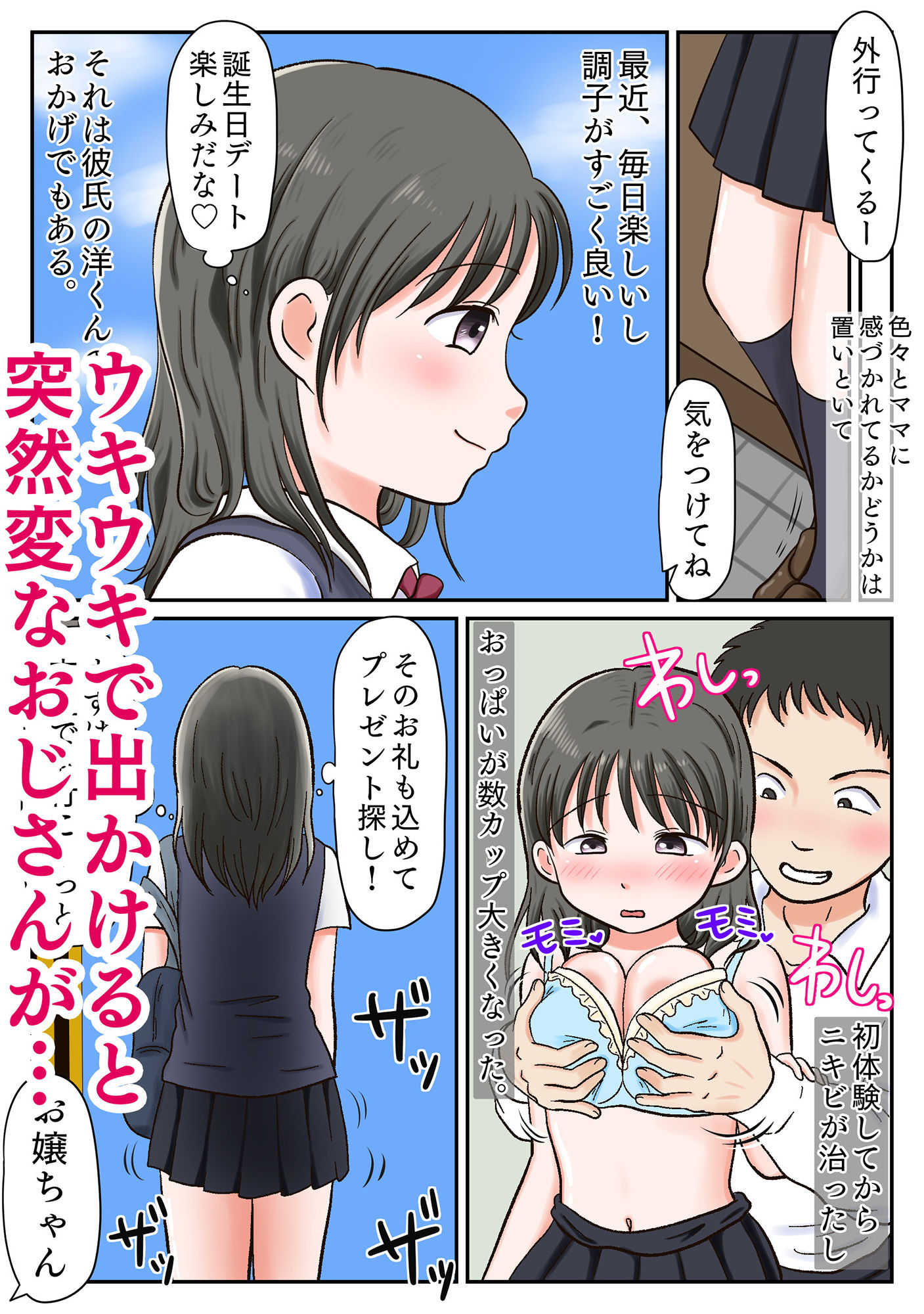 彼氏持ち少女、臭チンポ堕ち。〜嗅がされ、かけられ、ハメ志願〜 サンプル1ページ目