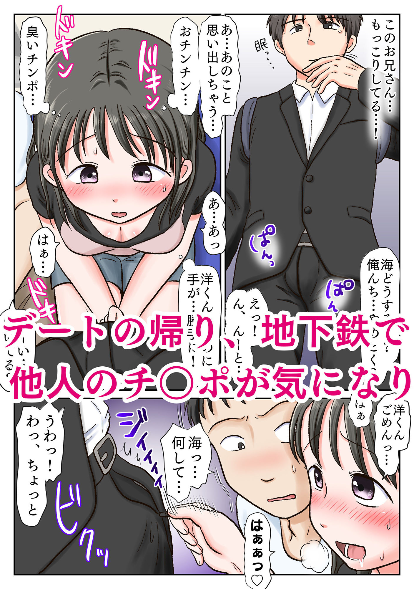 彼氏持ち少女、臭チンポ堕ち。〜嗅がされ、かけられ、ハメ志願〜 サンプル4ページ目