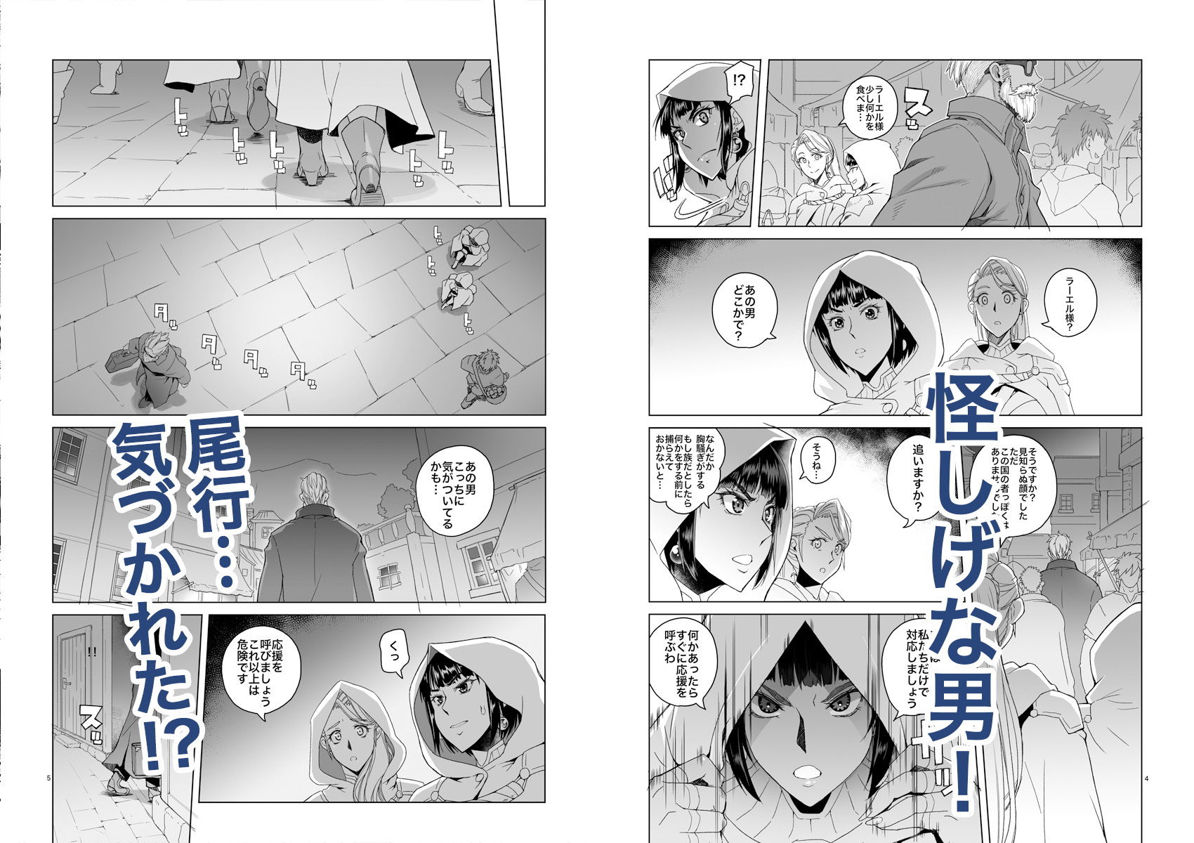 女騎士ラーエルと錫色の森の牙2 サンプル2ページ目