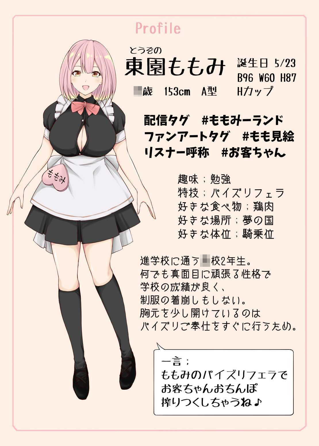 セックス生配信 ド淫乱JK爆乳メイド Vtuber東園ももみ【淫乱喫茶シコリティア所属】 サンプル2ページ目
