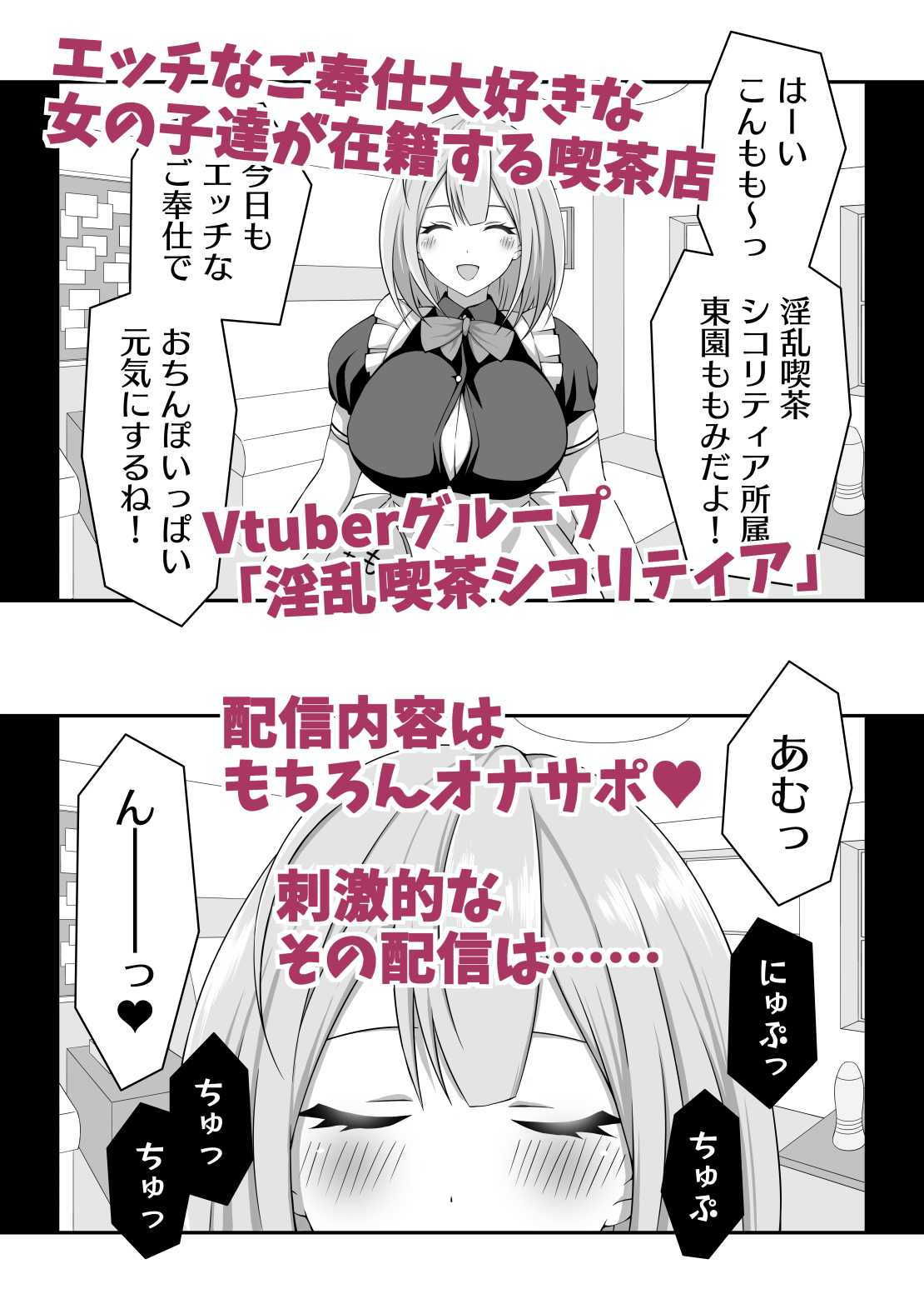 セックス生配信 ド淫乱JK爆乳メイド Vtuber東園ももみ【淫乱喫茶シコリティア所属】 サンプル3ページ目
