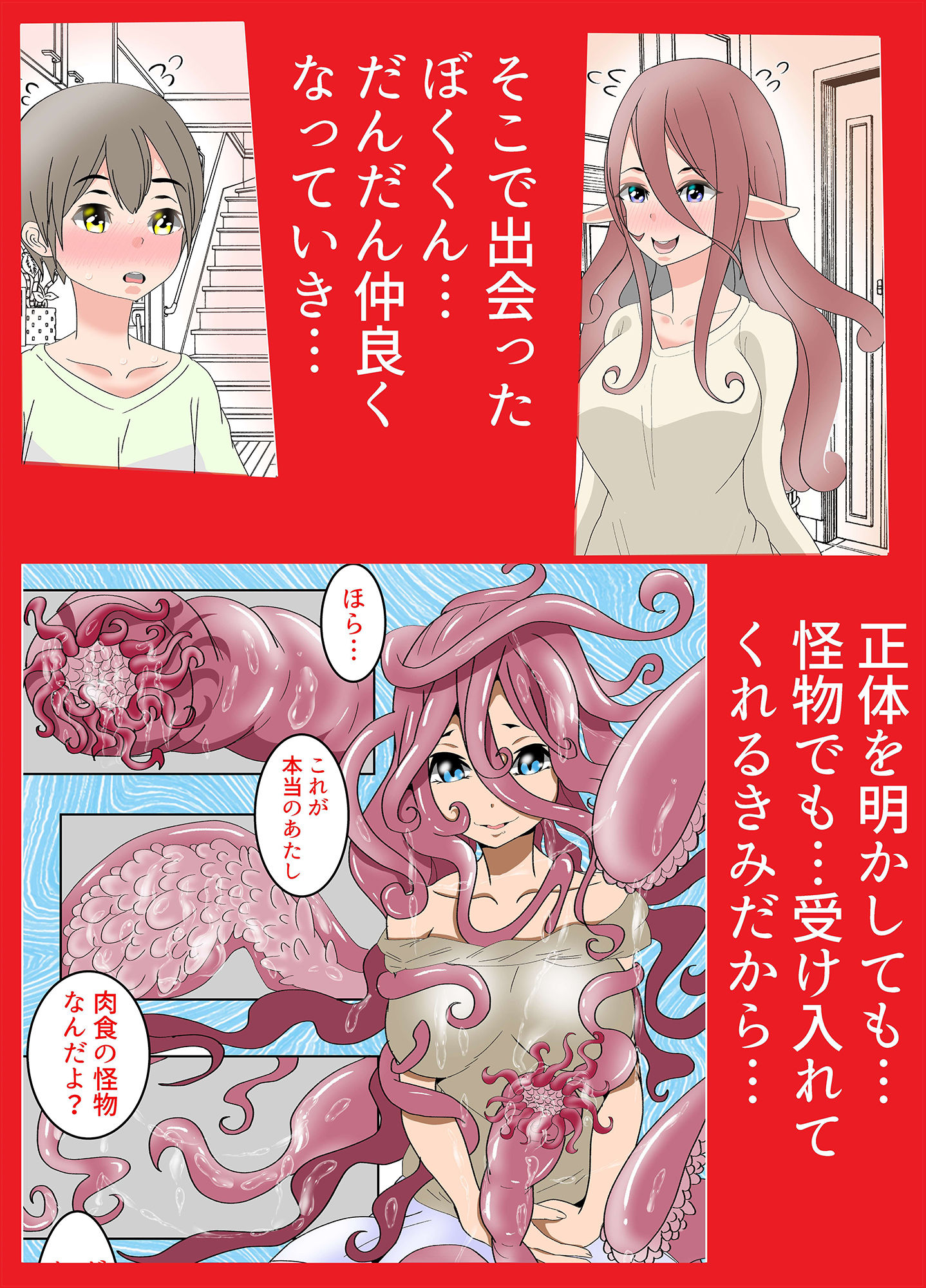 ミミックさんとぬるぬる触手交尾 サンプル3ページ目