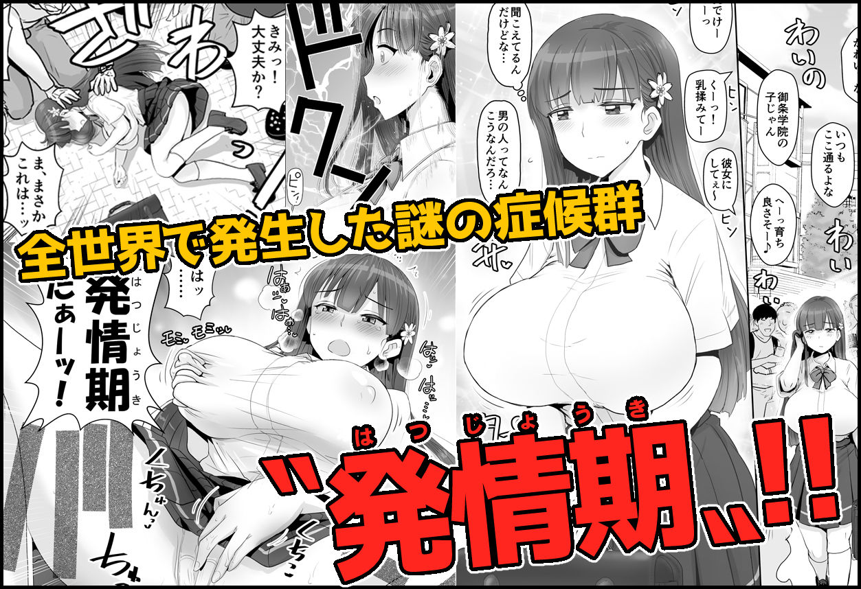 ヒトに発情期がある世界〜A world where humans are in estrus〜 サンプル1ページ目