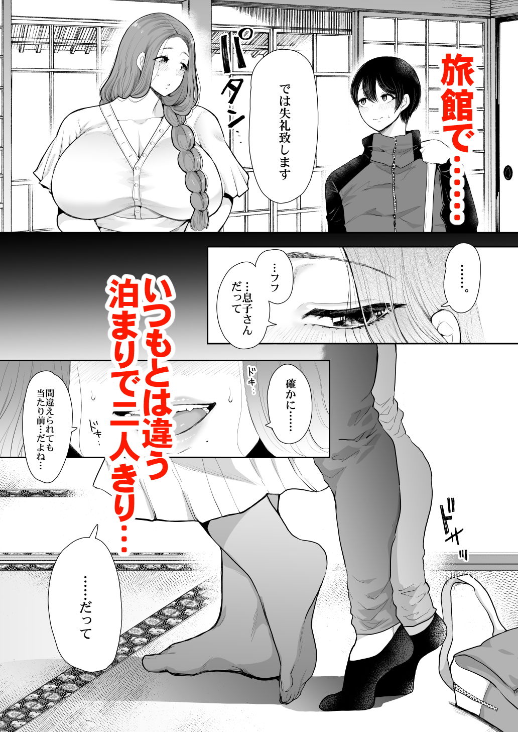 昔の浮気相手の子が実は私の息子の同級生で…2 サンプル3ページ目