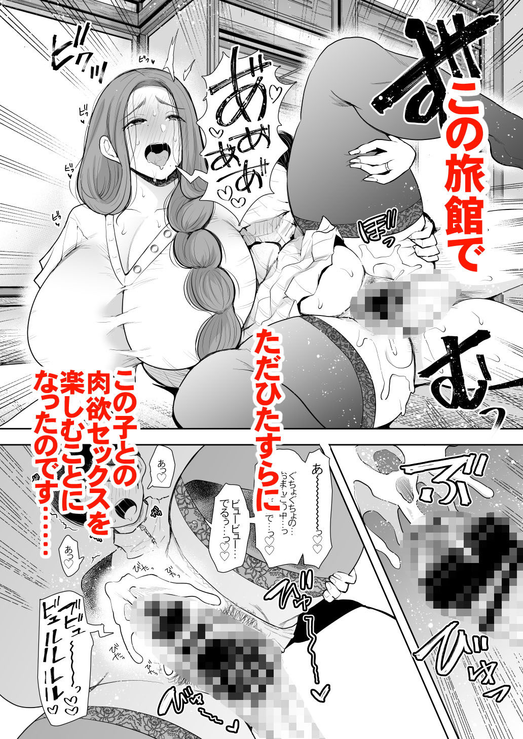 昔の浮気相手の子が実は私の息子の同級生で…2 サンプル5ページ目