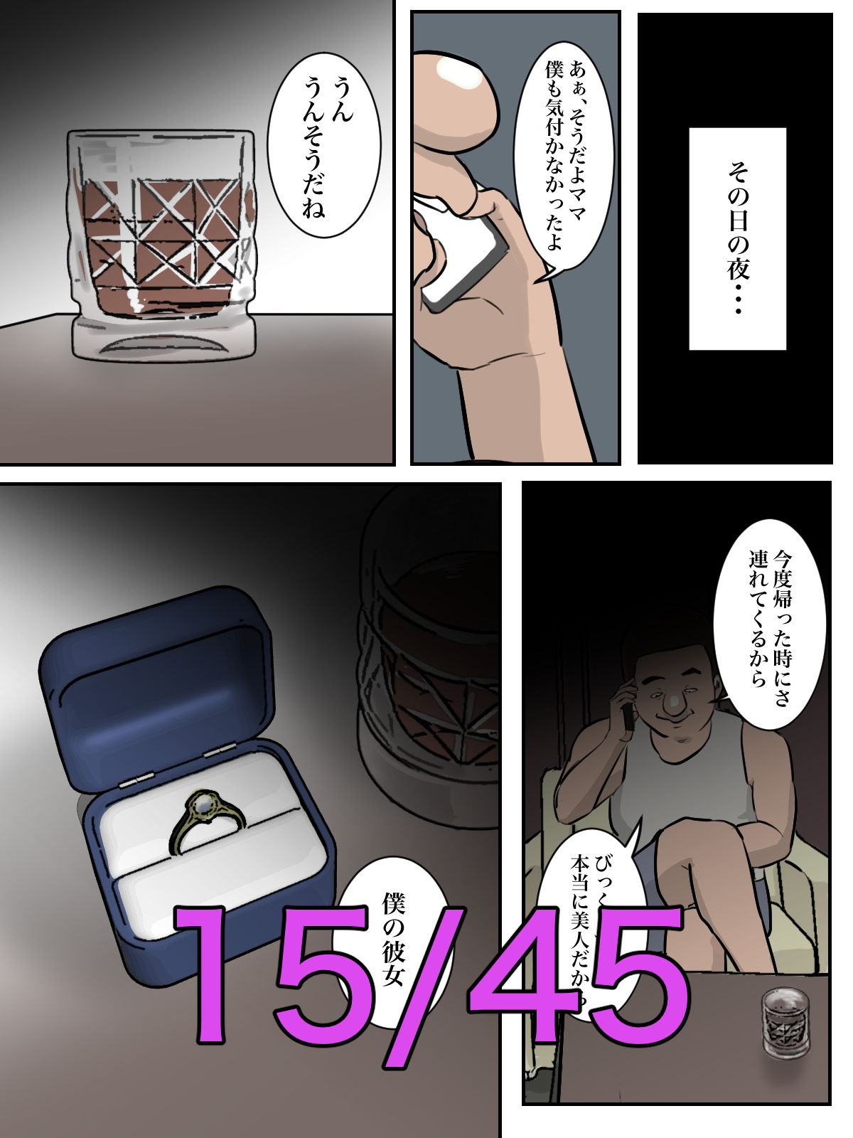 【フルカラー版】THE FIRST R○PE サンプル6ページ目