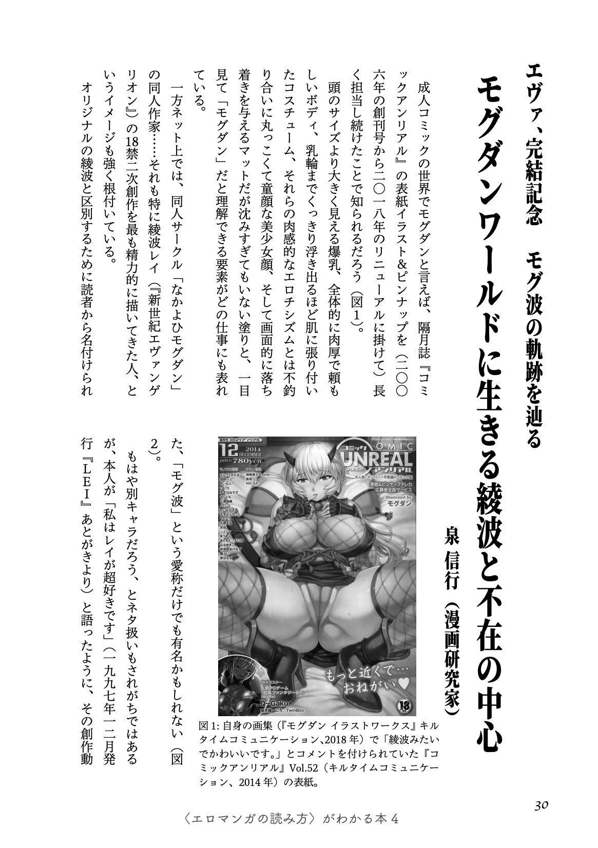 〈エロマンガの読み方〉がわかる本4 特集:爆乳＆超乳 サンプル5ページ目