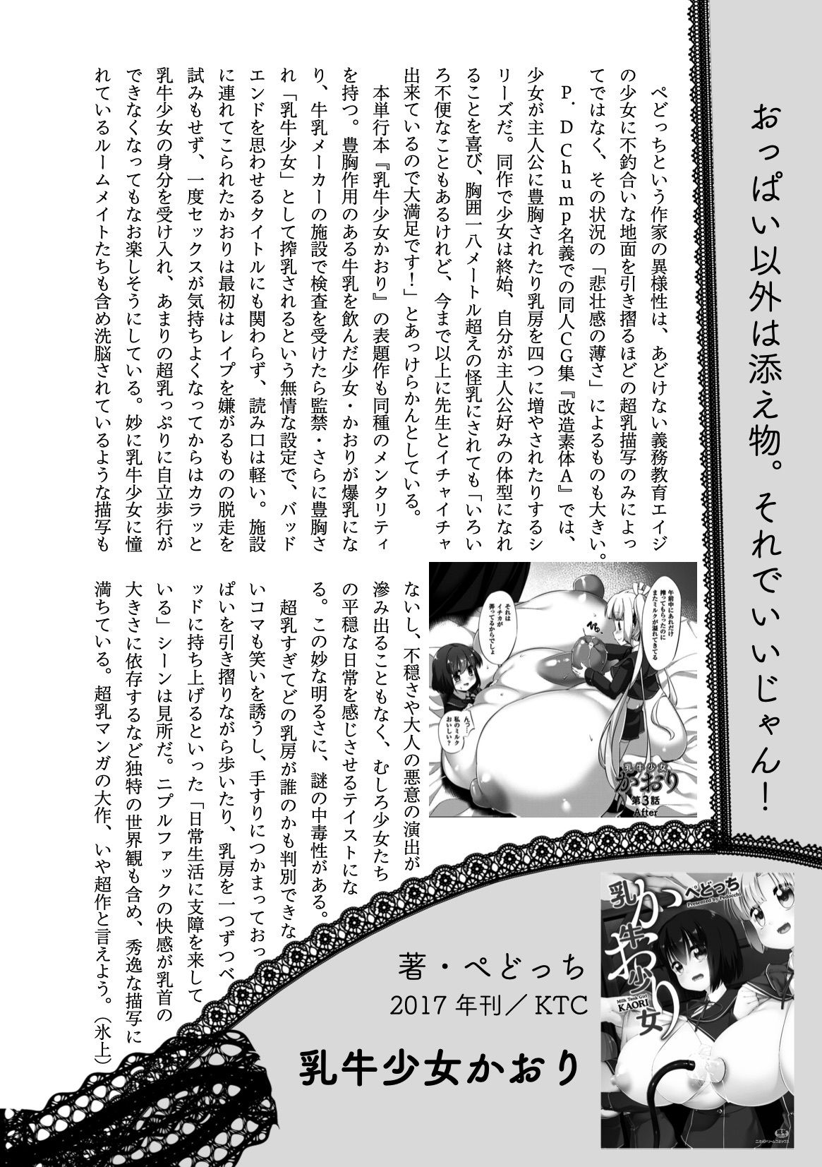 〈エロマンガの読み方〉がわかる本4 特集:爆乳＆超乳 サンプル6ページ目