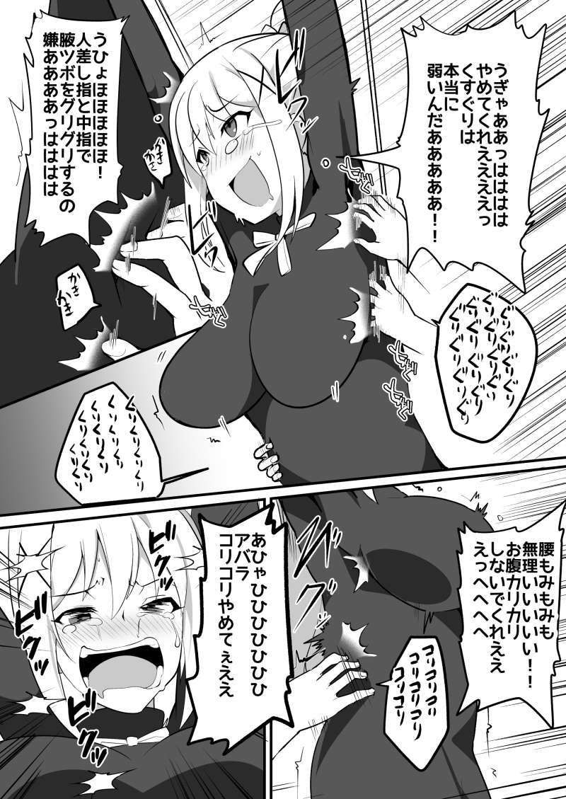 ドMクルセイダー徹底くすぐり地獄 サンプル2ページ目