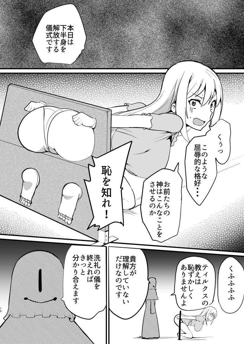 ドMクルセイダー徹底くすぐり地獄 サンプル3ページ目