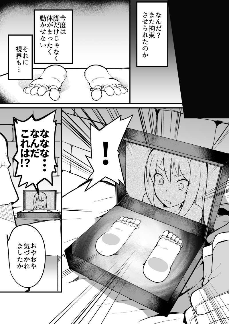 ドMクルセイダー徹底くすぐり地獄 サンプル5ページ目