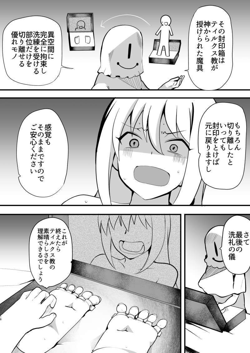 ドMクルセイダー徹底くすぐり地獄 サンプル6ページ目