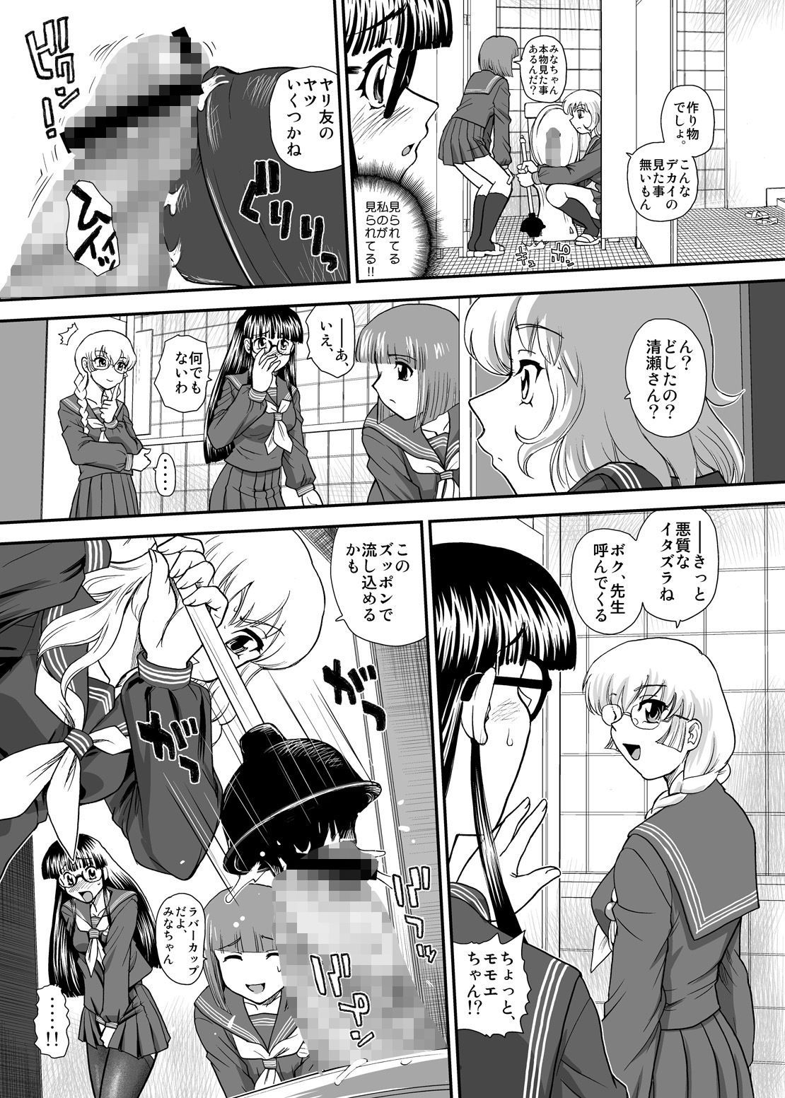 PhallicGirls 3 サンプル7ページ目