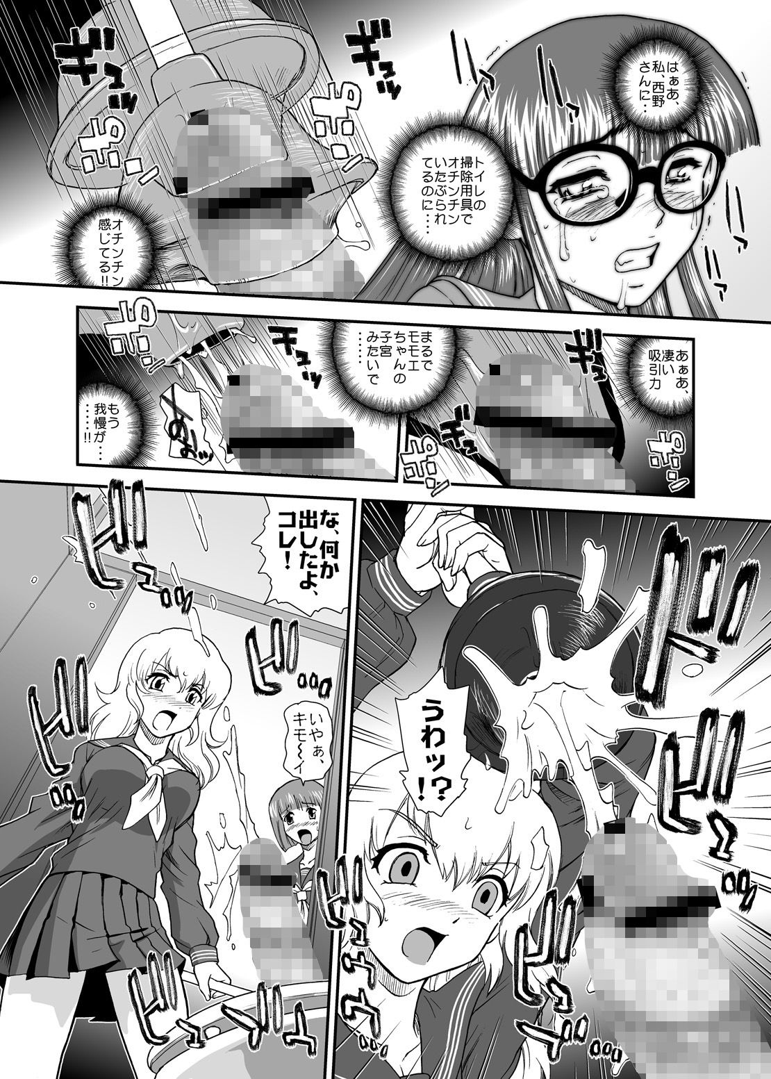 PhallicGirls 3 サンプル8ページ目