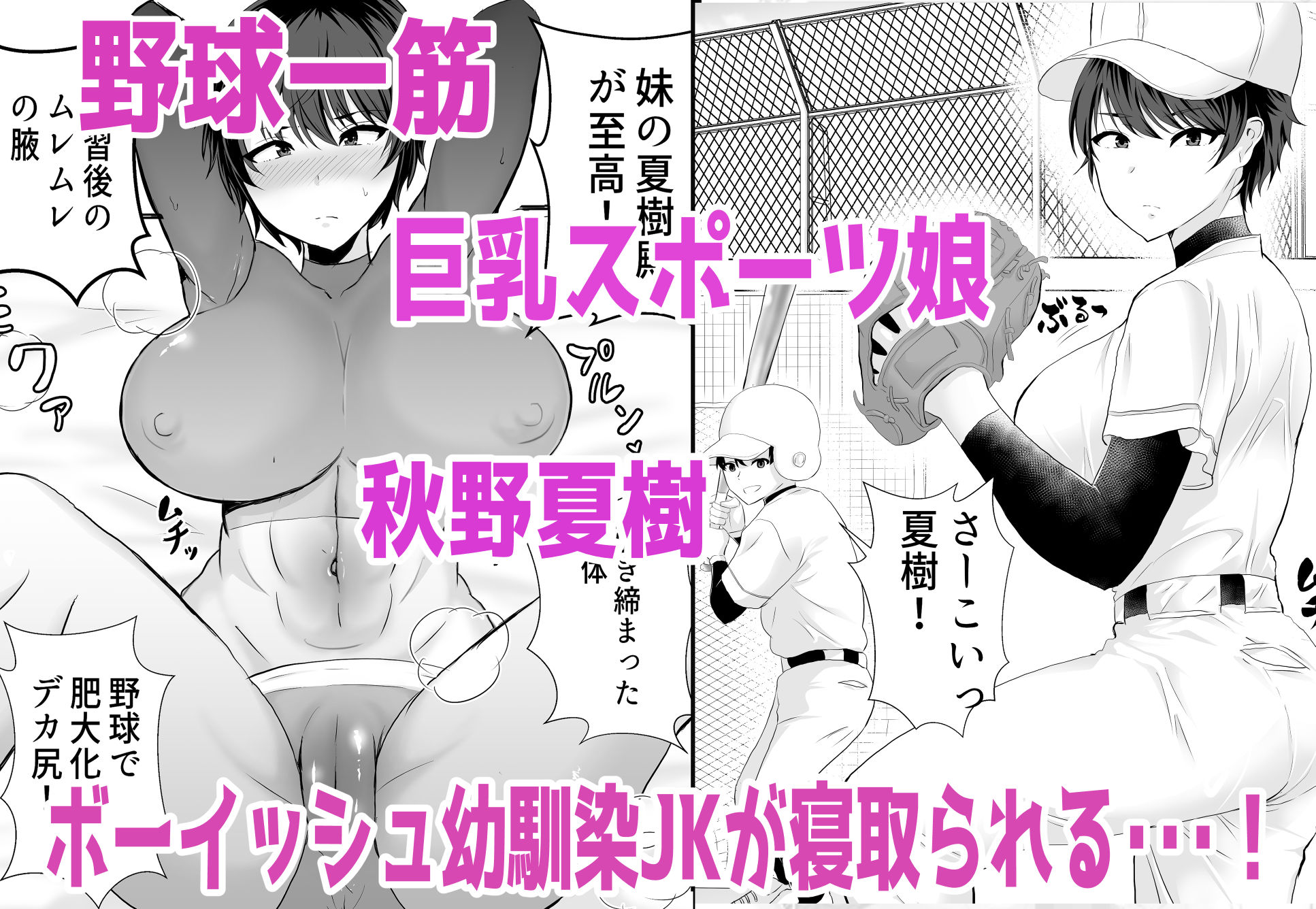巨乳幼馴染が監督のオナホ彼女に堕とされていた件 サンプル1ページ目