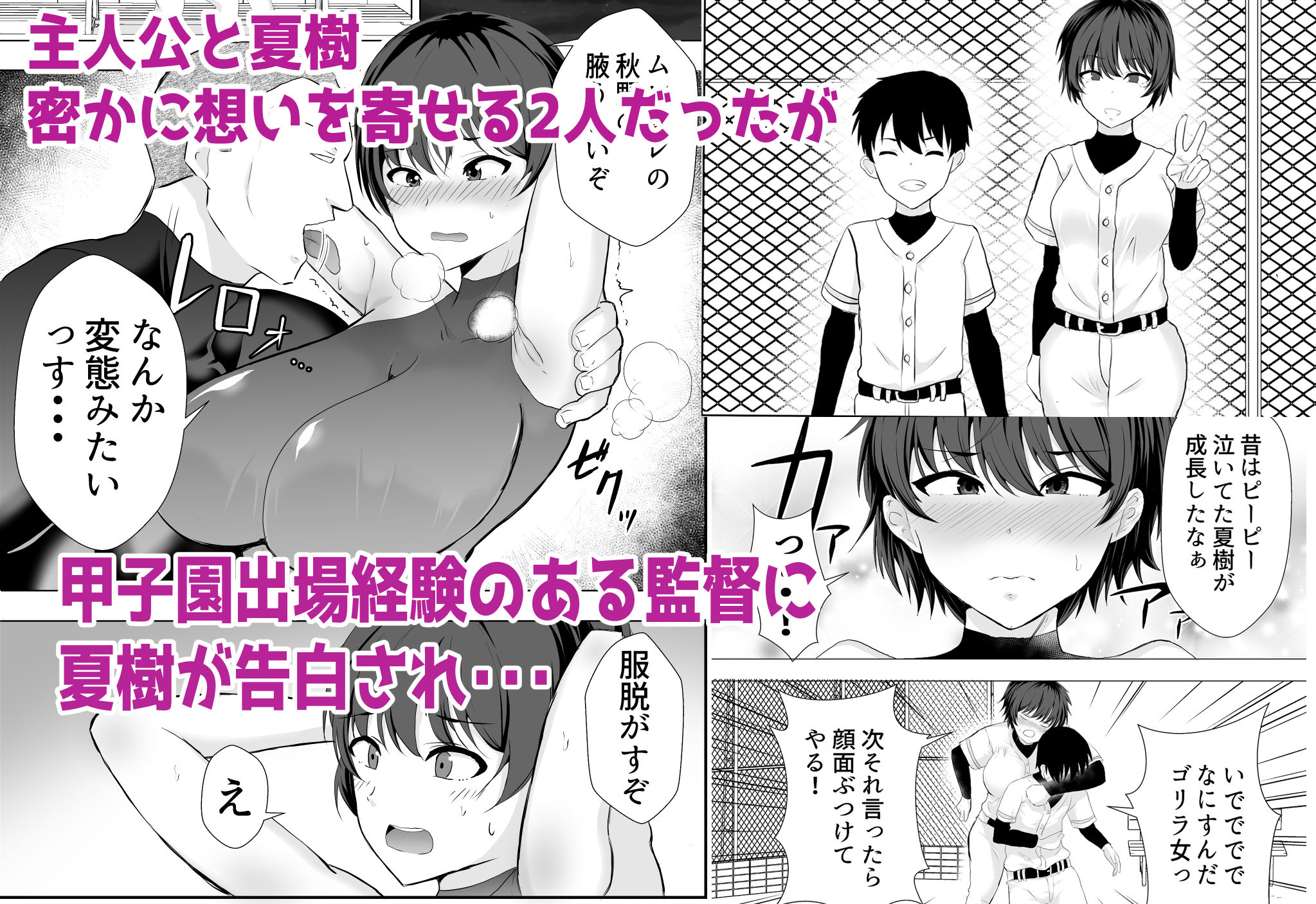 巨乳幼馴染が監督のオナホ彼女に堕とされていた件 サンプル2ページ目
