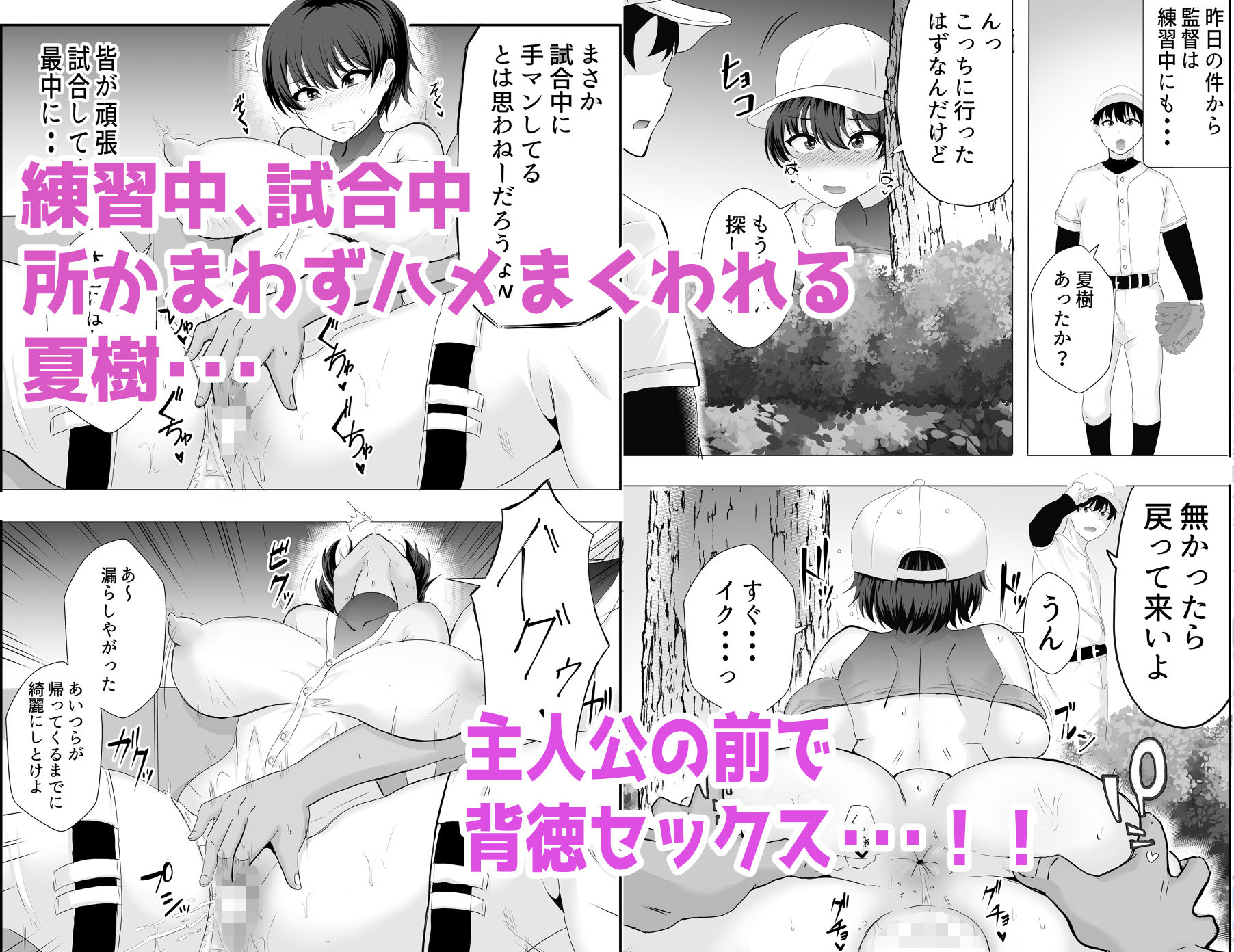 巨乳幼馴染が監督のオナホ彼女に堕とされていた件 サンプル4ページ目