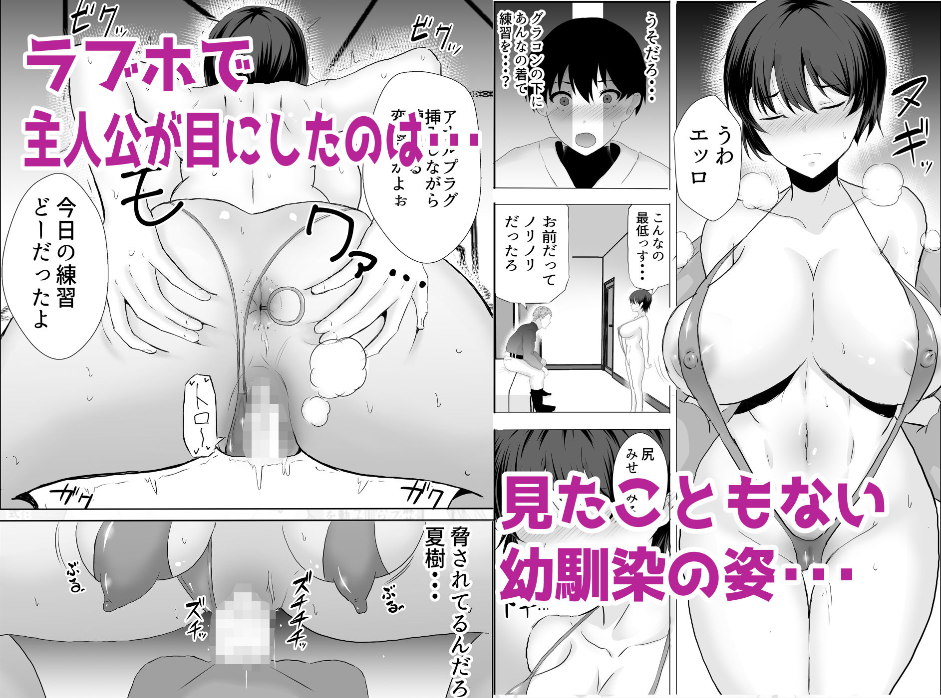 巨乳幼馴染が監督のオナホ彼女に堕とされていた件 サンプル5ページ目
