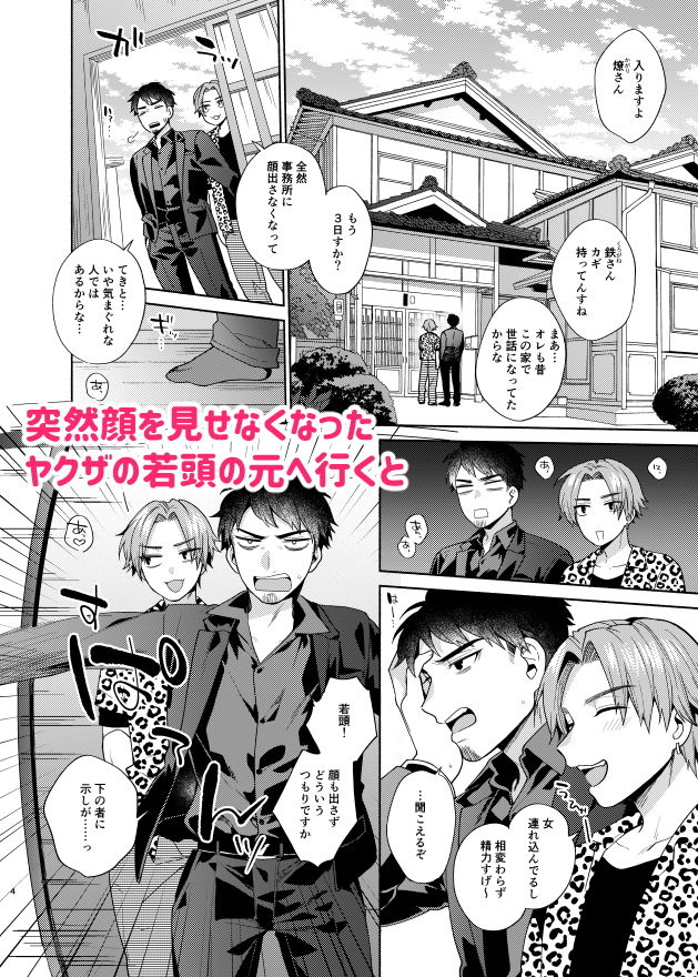 TSFヤリ〇ン極道ちゃん サンプル1ページ目