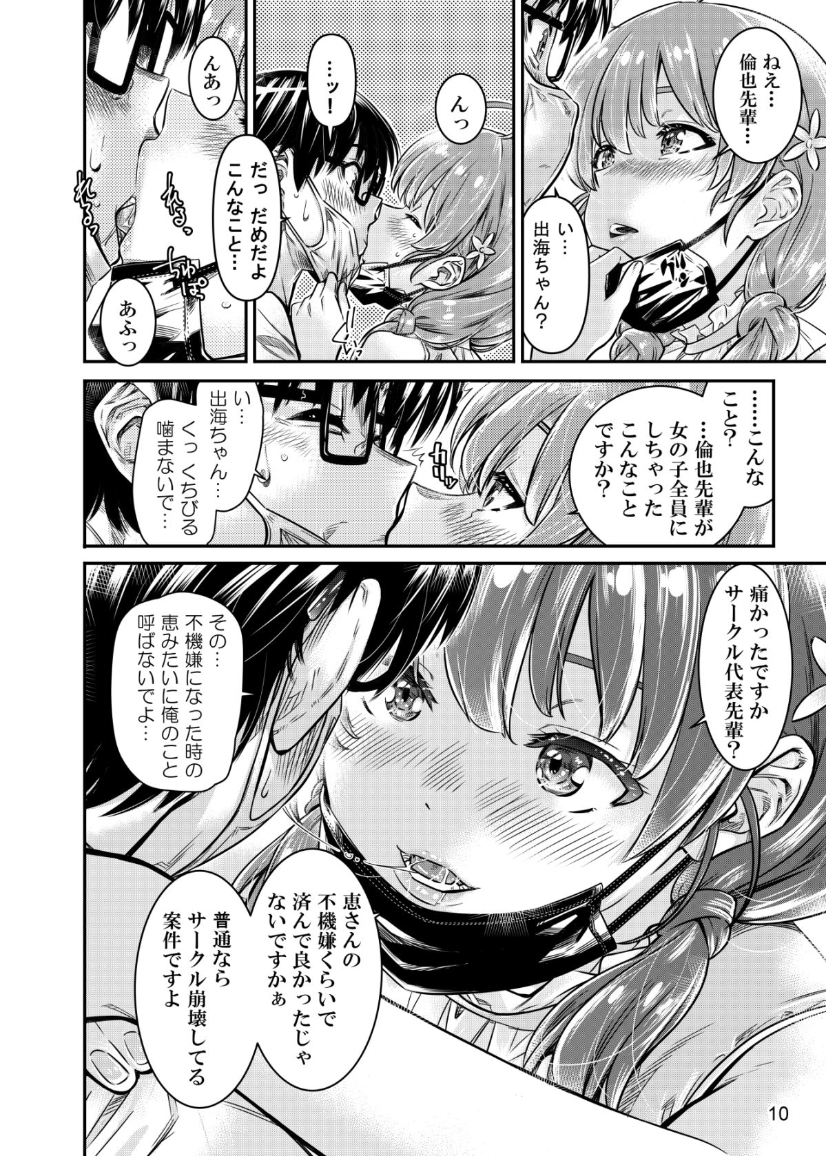 冴えない後輩女子の自粛り方 サンプル1ページ目