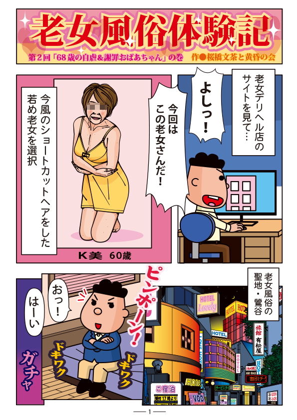 老女風俗体験記 第二回 サンプル1ページ目