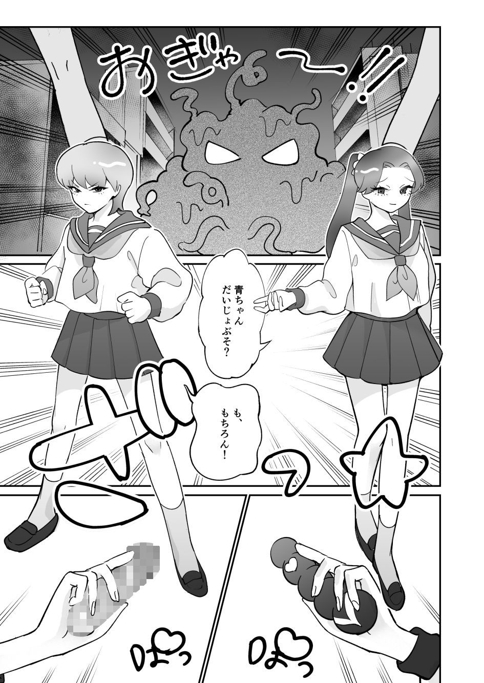 性乱戦士ピンクブルー 女攻め×男受け サンプル2ページ目