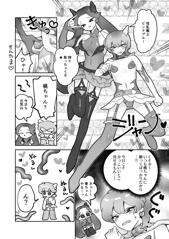 性乱戦士ピンクブルー 女攻め×男受け サンプル3ページ目